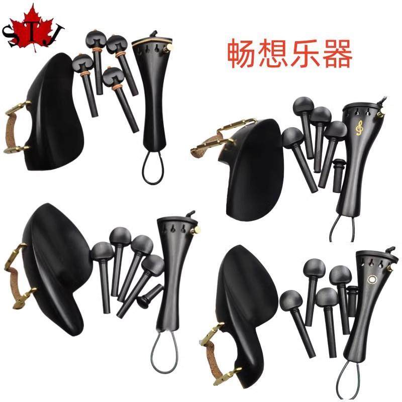 畅想乐器小提琴乌木全套配件弦轴/拉弦板/腮托/尾柱安装微调 尾绳