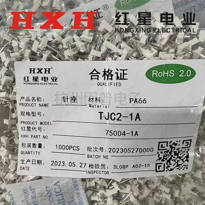 HXH红星连接器TJC2-1A 2A 3A 4A 5A 6A直针座HX75004间距7.5/5mm