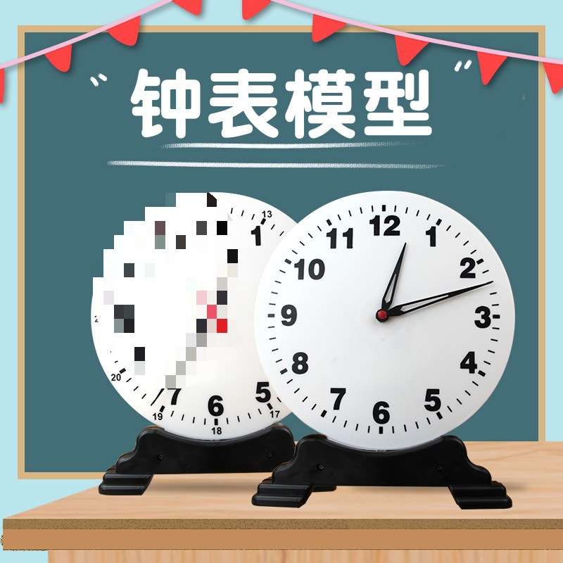 钟表模型大号教师演示用小学生一二年级认识时间学习针钟面教具