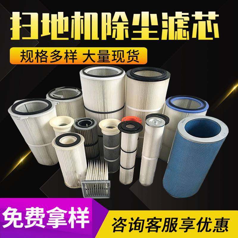 扫地车除尘滤芯 聚酯纤维覆膜无纺布滤芯筒 粉尘滤清器配套配件