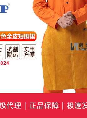 AP-6024 金黄色全皮短围裙