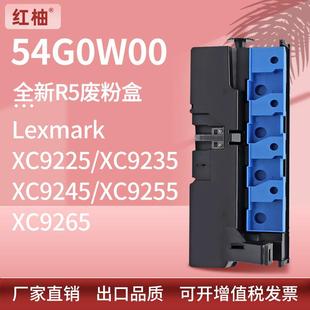 9265废粉收集盒 9255 适用54G0W00利盟XC9225废粉盒XC9235 9245