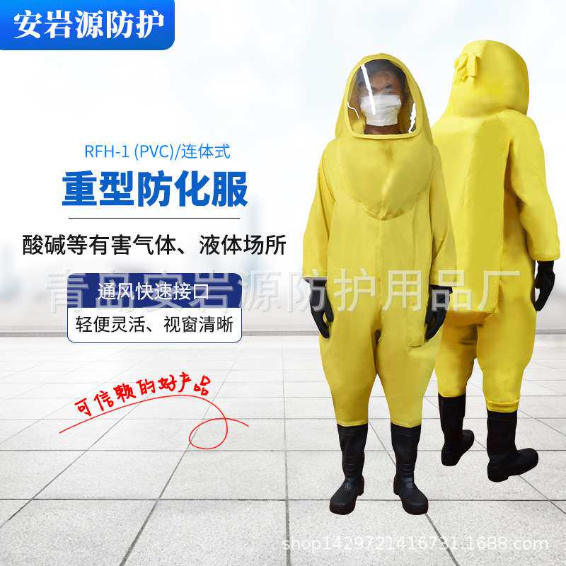 黄色重型防化服 密封内置式化学防护服 连体式重型防护服青岛