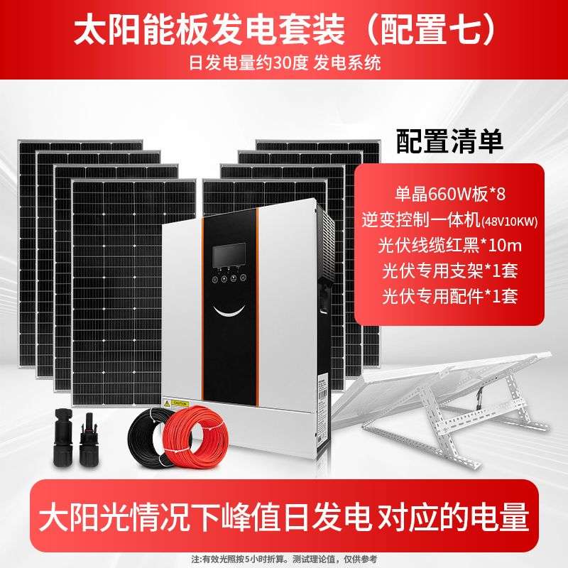 太阳能光伏发电系统 家用全套离并网储能一体机备用电源别墅屋顶