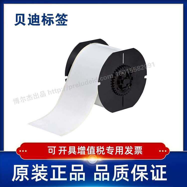 贝迪 569 B30C-3000-WT 3英寸宽度BBP31/33/35/37打印机耗材,电子元器件市场,其它元器件,淘宝优惠券,粉丝福利购,淘宝优惠卷