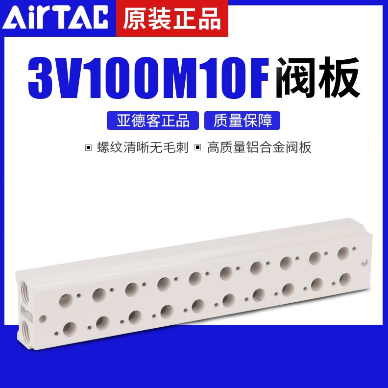 10亚德客V10F 3V10FV100底座V10电磁阀0M1109V113M03MF 3F 1230M