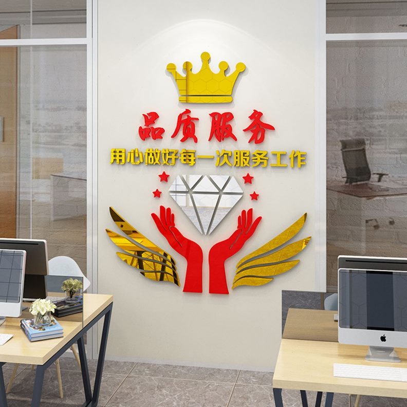 3d立体装饰励激办公室政面贴纸家企业文化墙标语励志墙贴公司服务