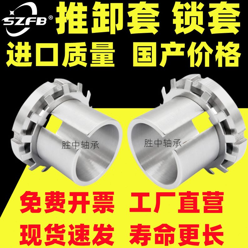 2323套2823H衬套H19套2024H23H23H锁轴承精密高紧定30261823HH23