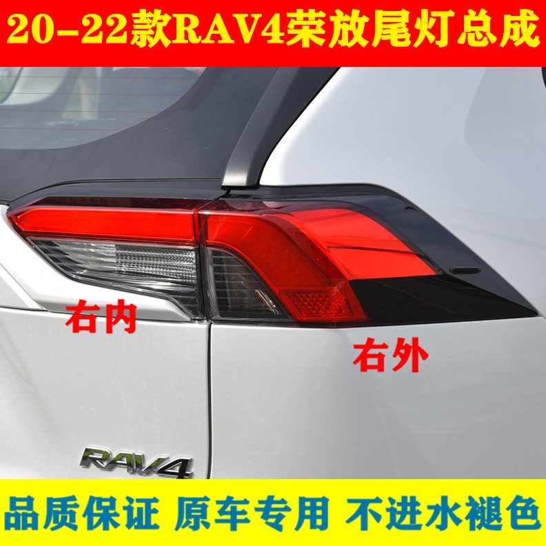 灯罩LED适用23 19 22款后刹车灯放 21尾灯后尾灯后RAV4荣大灯 20