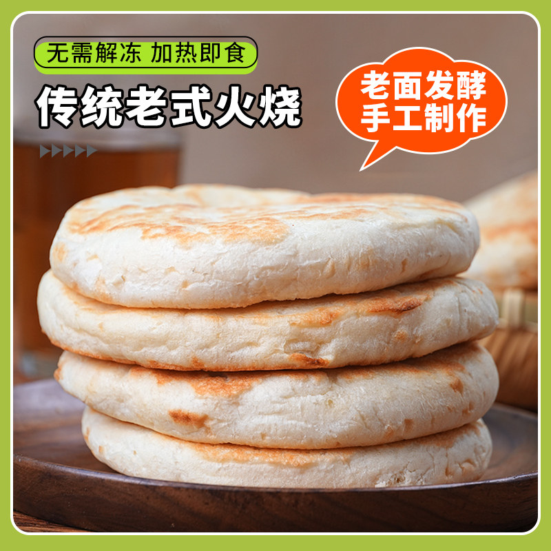 河南特产老式烧饼手工烧饼老面手打酵子无需解冻加热即食,粮油调味/速食/干货/烘焙,馅饼/烧饼/锅盔,淘宝优惠券,粉丝福利购,淘宝优惠卷