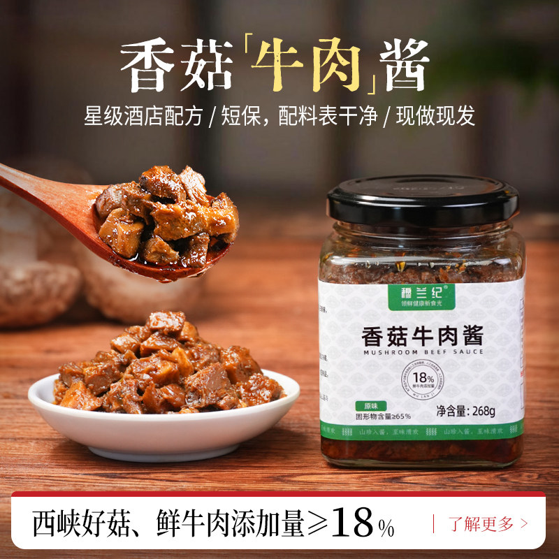 穆兰纪拌面酱香菇牛肉酱儿童不辣