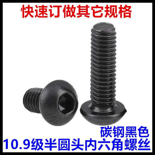 级*38*8内六角螺丝盘73O*头S0420头*6M3半圆平圆头*1018I***916.5