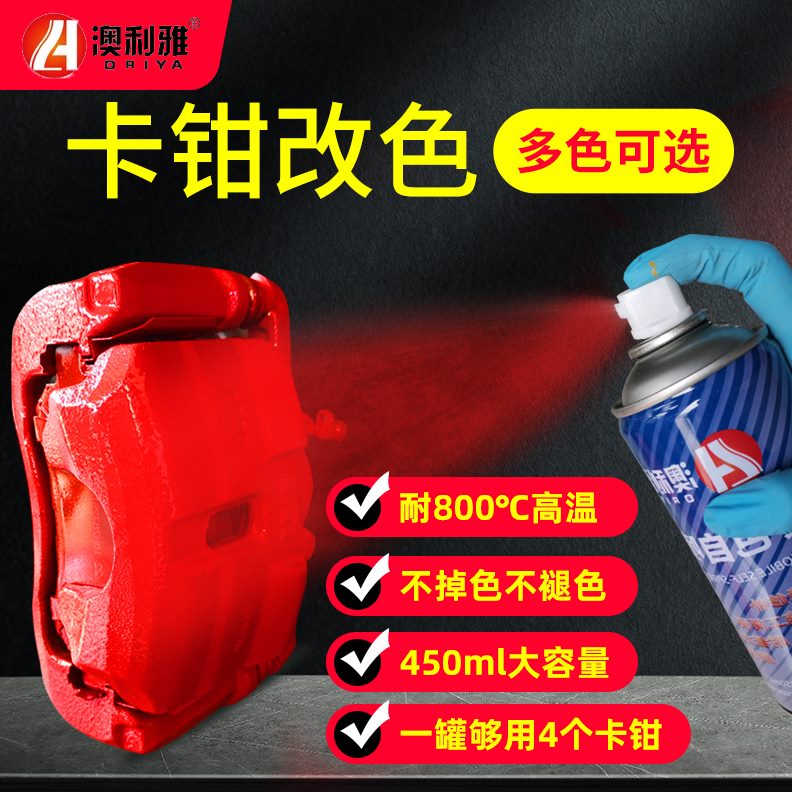 汽车刹车卡钳喷漆改色8钳排气管改装0自喷漆耐高温刹车度0防锈漆