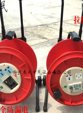 220V移动电缆盘 50米/100米380V电缆卷线盘16A插座带漏电保护线盘