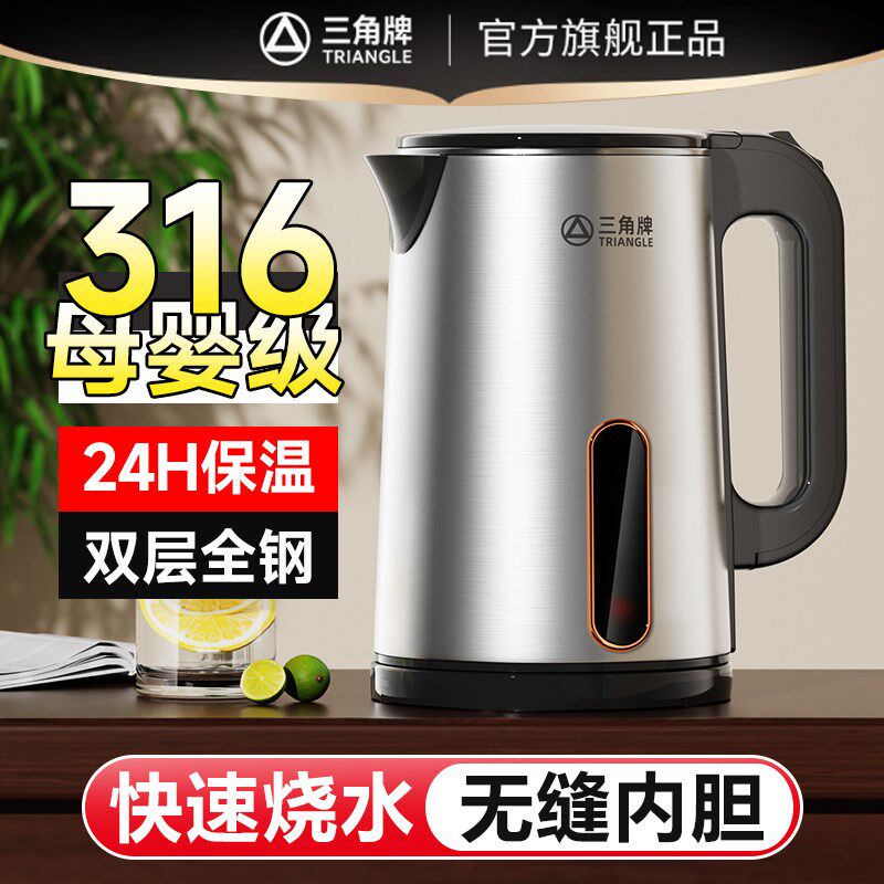 三角牌电热水壶家用316不锈钢电热E保温一体烧水壶自动大容量开水