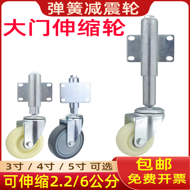 大门轮子5d寸万向轮3寸弹簧减震铁门伸缩轮子弹簧4寸重型升降脚轮