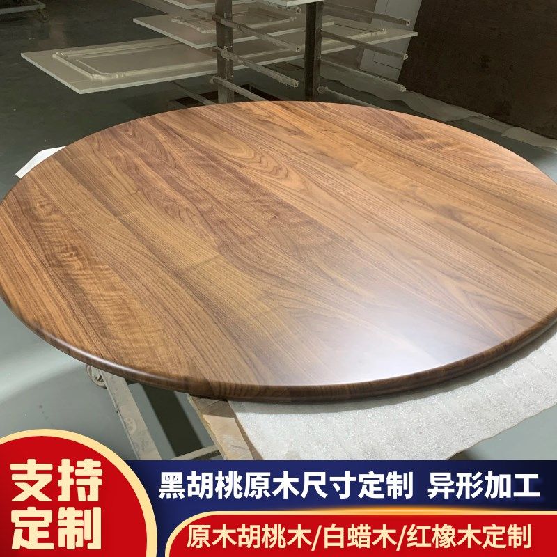 黑胡桃原木定制书桌面板定制圆桌定制fas级黑胡桃木W樱桃木白蜡木