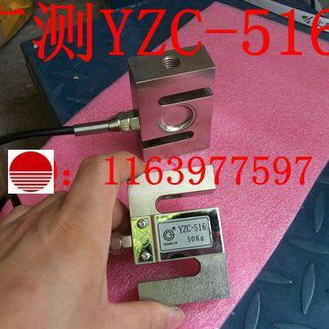 广测YZC-516拉力传感器100kg高精度S型测力500kg压力200kg称重37t