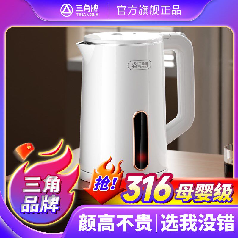 三角牌电热水壶家用保温一体全v自动断电316不锈钢2024新款烧水壶