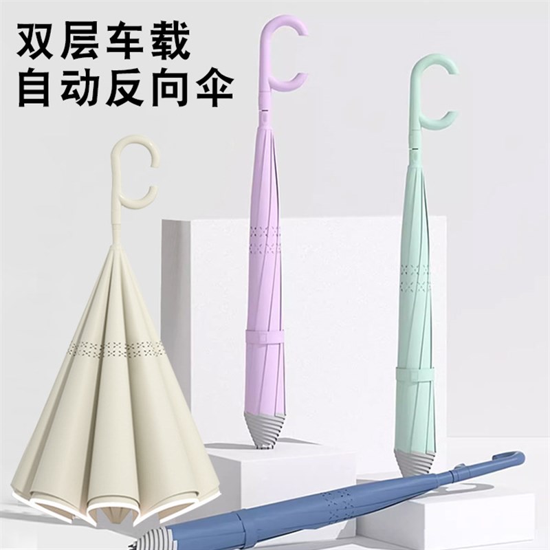 自动反向伞长g柄雨伞双层晴雨两用女加大加厚加固车载免持式男大