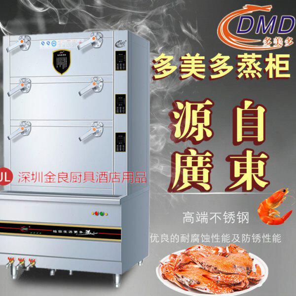 多美多电热三门海鲜柜 酒店餐厅饭堂18-24-30KW多功能蒸炉蒸饭箱