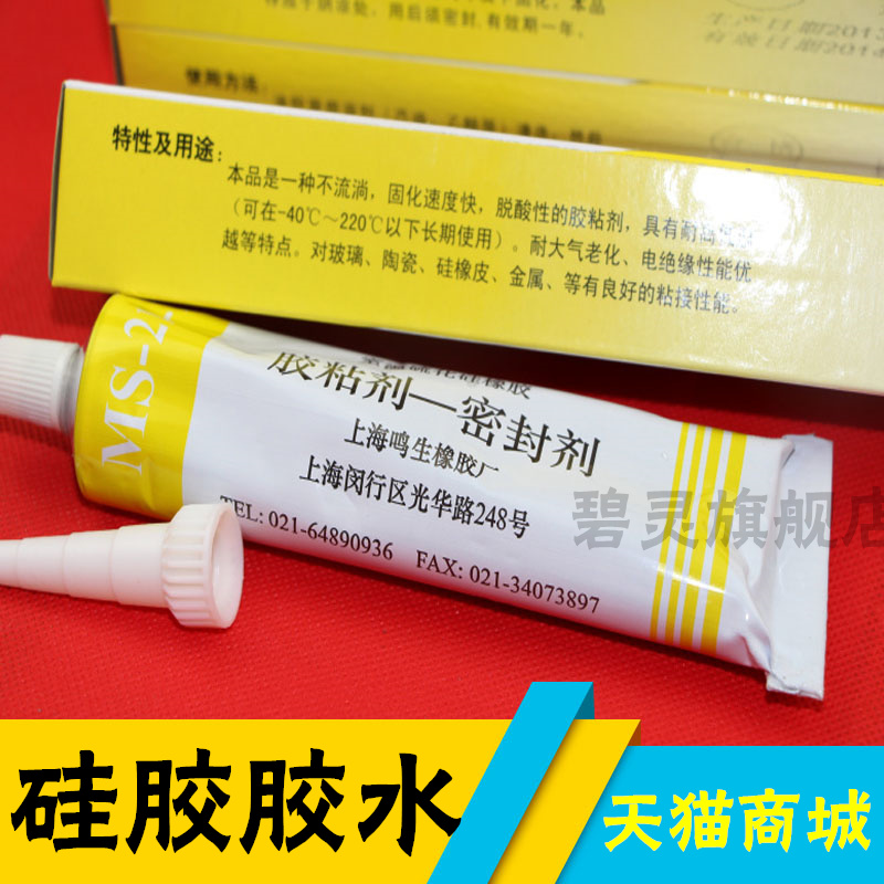 硅胶胶水 密封剂 RTV sD06 硅橡胶胶水 高温胶水 进口硅胶胶水专