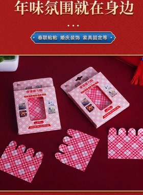 【下单立减50】新年网格对联双面胶春联贴袋装春联双面胶Y32