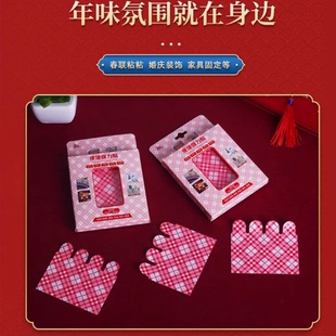 春联双面胶Y32 新年网格对联双面胶春联贴袋装 下单立减50