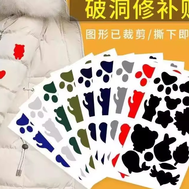 【下单立减50】羽绒服破洞修复自粘贴布丁衣服图案贴补洞贴Y32