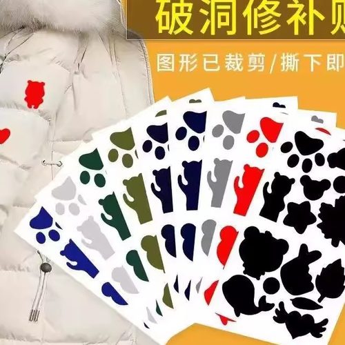 【下单立减50】羽绒服破洞修复自粘贴布丁衣服图案贴补洞贴Y32