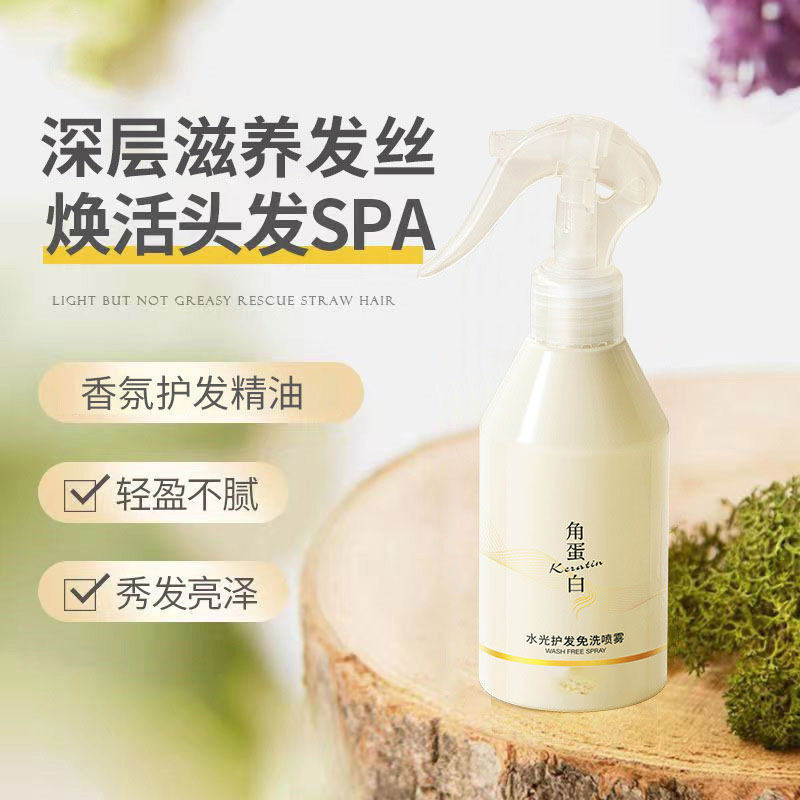 角蛋白护发免洗喷雾改善干枯毛躁防静电精油香氛护发素YZ05