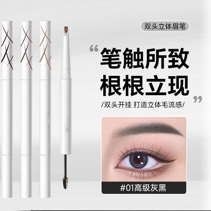 双头立体眉笔防水不晕染根根分明自然立体野生YZ05