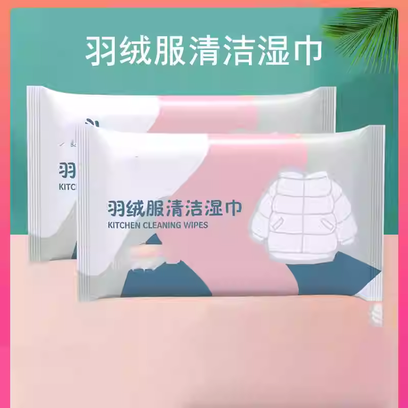 【下单立减50】羽绒服湿巾衣物去污渍清洁免洗干洗擦拭便携YZ05