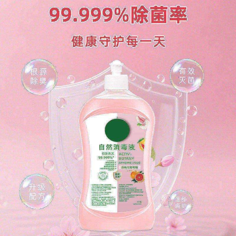 自然消毒液家居表面消毒液家用厨房清洁除菌YZ05