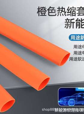 橙色热缩管2倍收缩管绝缘电线保护套电工防水护套管3倍带胶双壁管