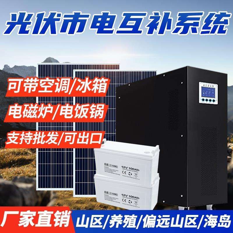 新款式太阳能发电系统家用大功率220V电池板全套蓄电池光伏发电机