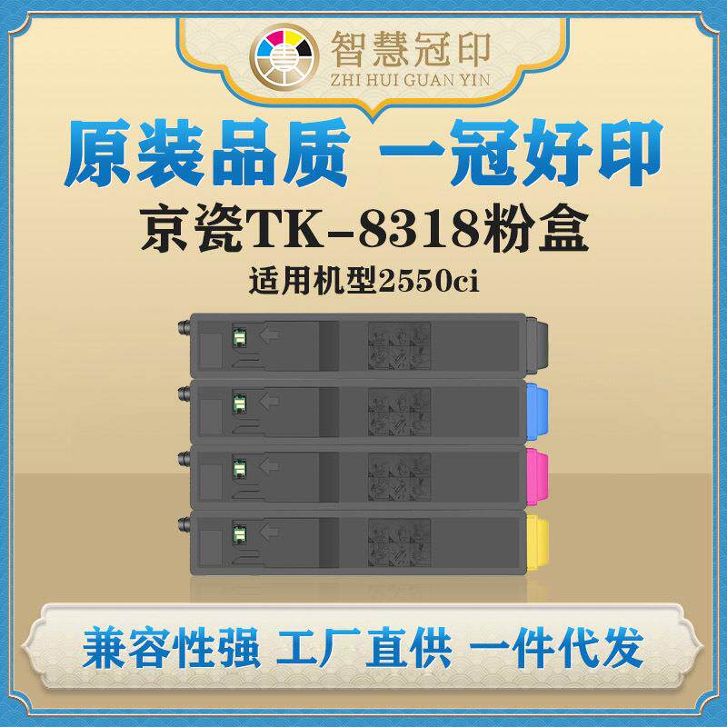 兼容京瓷TK-8318粉盒Kyocera TASKalfa 2550ci复印机碳粉盒