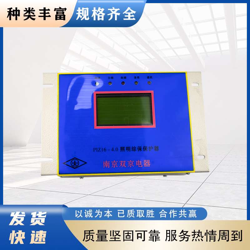 南京双京PIZ16-4.0，PIZ16-10照明综保保护器SJDQ-120SJDQ-80