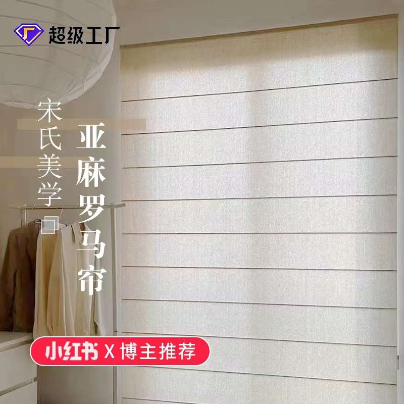 罗马帘纱帘透光不透人阳台遮光中式窗帘宋式美学电动亚麻升降卷帘