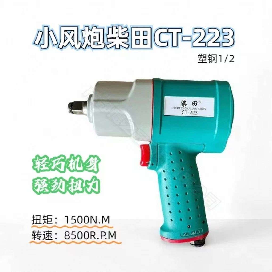 柴田小风炮工业级气动扳手大扭矩便携汽车轮胎拆卸维修工具