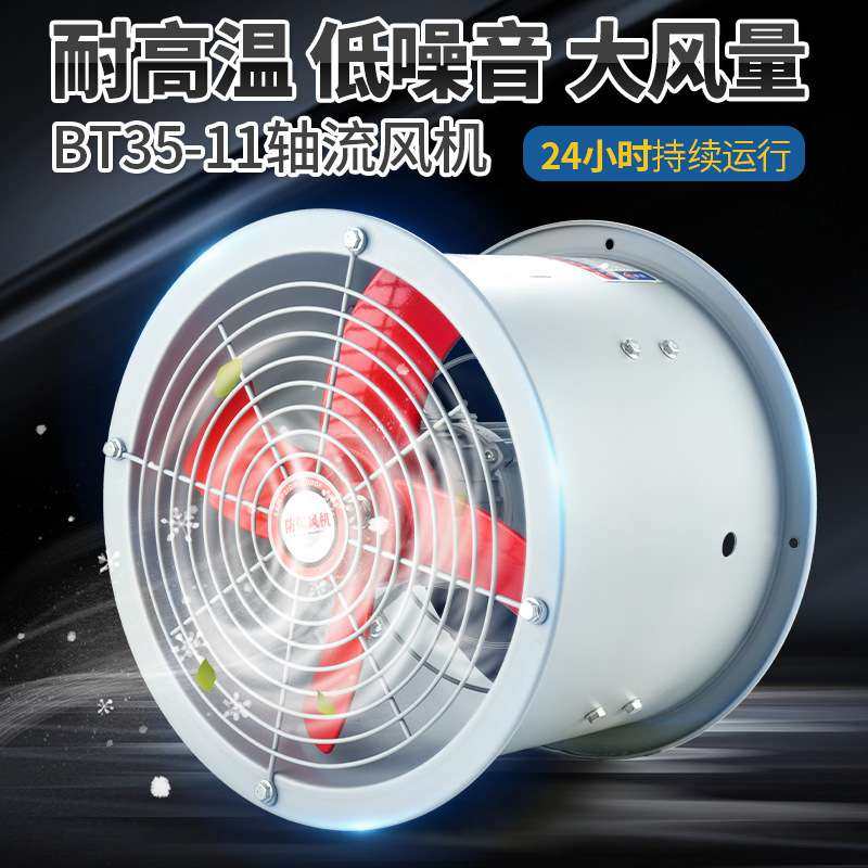 BT35-11防爆轴流风机耐高温工业管道通风机排风除尘220v通风机,电子元器件市场,其它元器件,淘宝优惠券,粉丝福利购,淘宝优惠卷