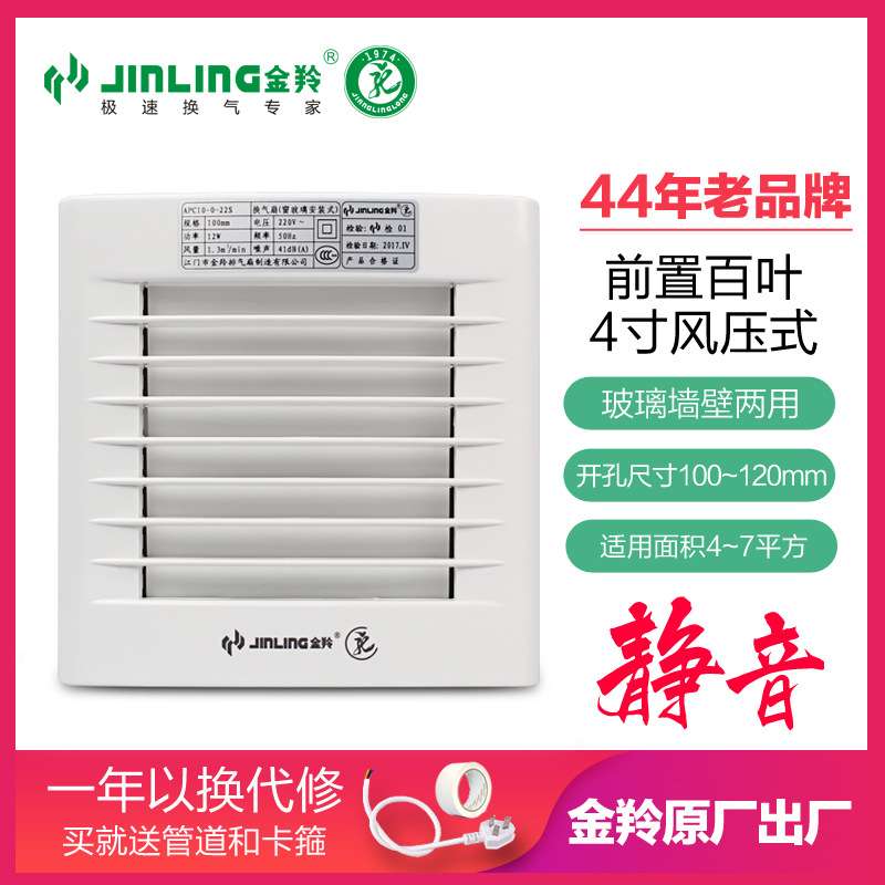 金羚4寸排气扇玻璃窗墙壁排风扇卫生间浴室静音换气扇APC10-0-22S