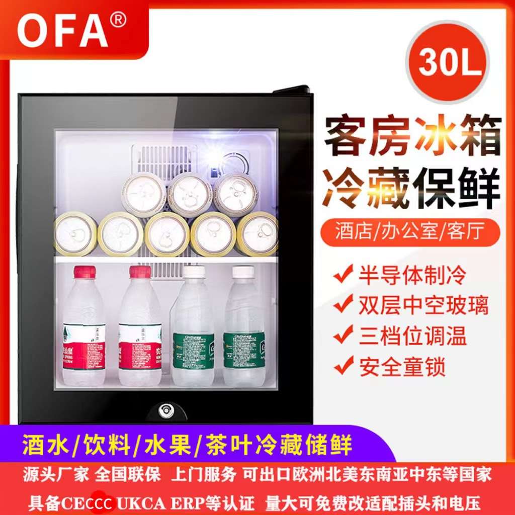 30L冷藏半导体静音小冰箱民宿酒店冰箱单门饮料柜冷藏迷你冰箱