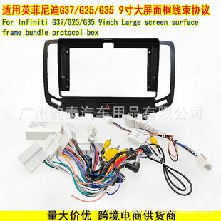 安卓大屏导航面框面板套框配线束协议盒 G35 适用英菲尼迪G37 G25