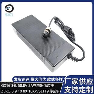 58.8V 2A充电器适应于ZERO GX16 10X滑板车 3孔 原装
