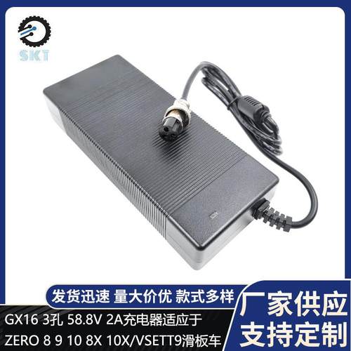 原装GX16 3孔 58.8V 2A充电器适应于ZERO 8 9 10 8X 10X滑板车