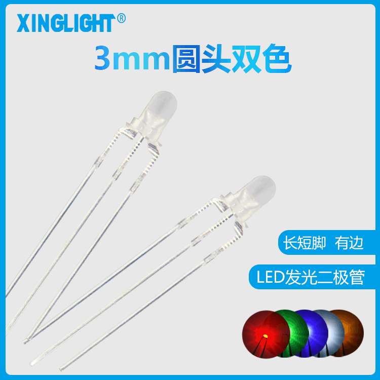 F3/3mm圆头双色雾状灯珠 三脚红绿红蓝红翠绿共阴共阳插件led灯珠