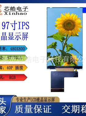 3.97寸IPS液晶显示屏480X800分辨率 TFT彩屏RGB 工控彩屏电容触摸