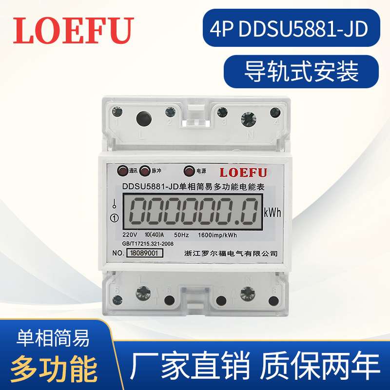 厂家直销单相简易多功能导轨式安装电能表