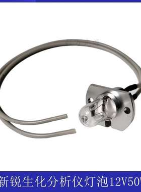 中山XINRUI新锐XR-210 220PLUS 320 420A/B生化分析仪灯泡12V50W